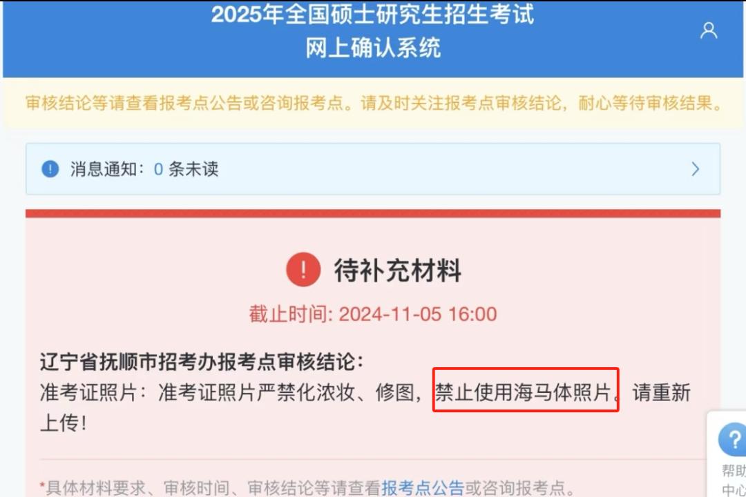 “禁止使用海马体照片”？官方回应来了！