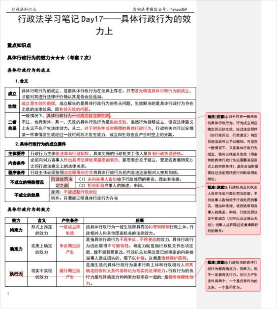 行政法学习笔记day17—具体行政行为的效力上