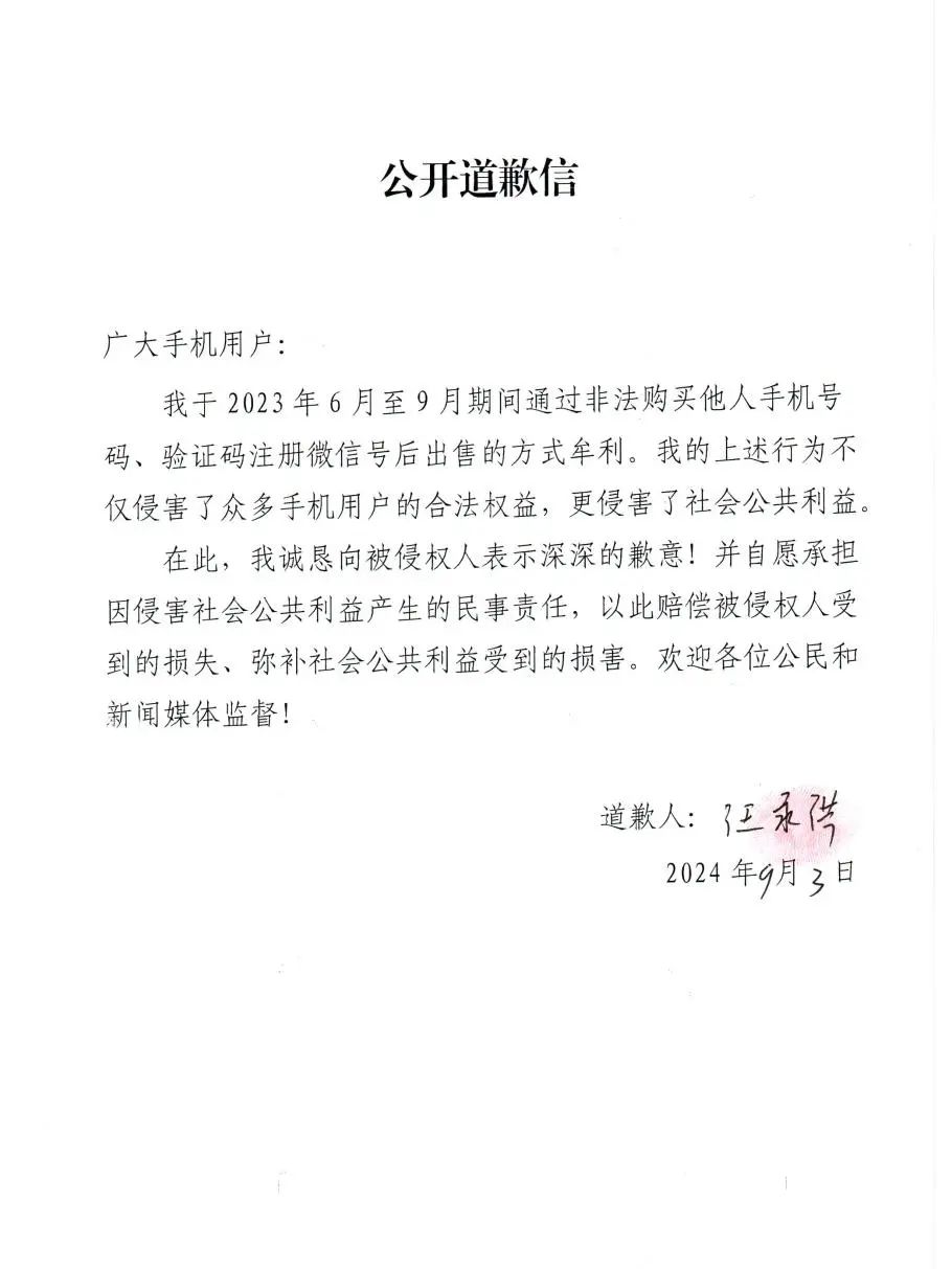 两封道歉信