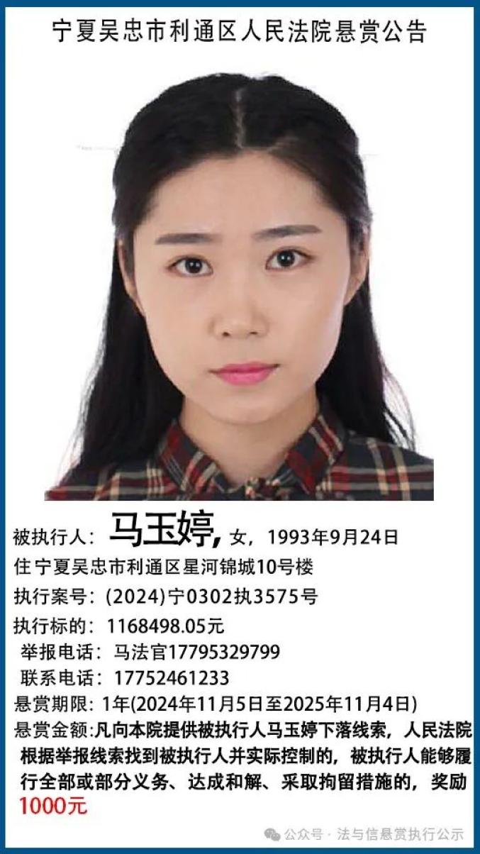 吴忠市利通区人民法院悬赏公告