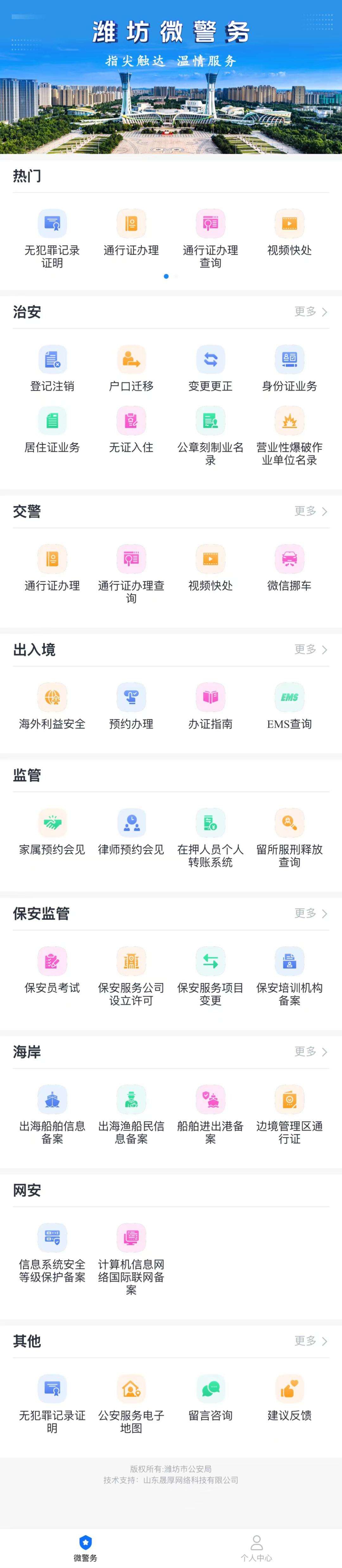 滨海人,这200余项公安业务可以网上办理!