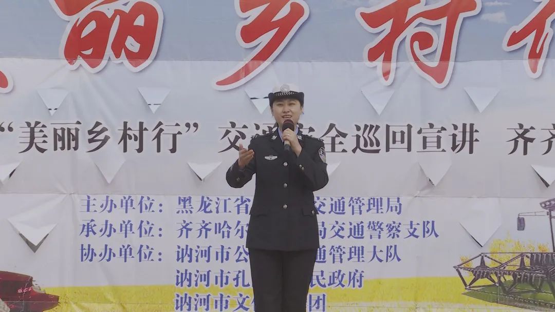 黑龙江省"美丽乡村行"交通安全巡回宣讲活动走进讷河