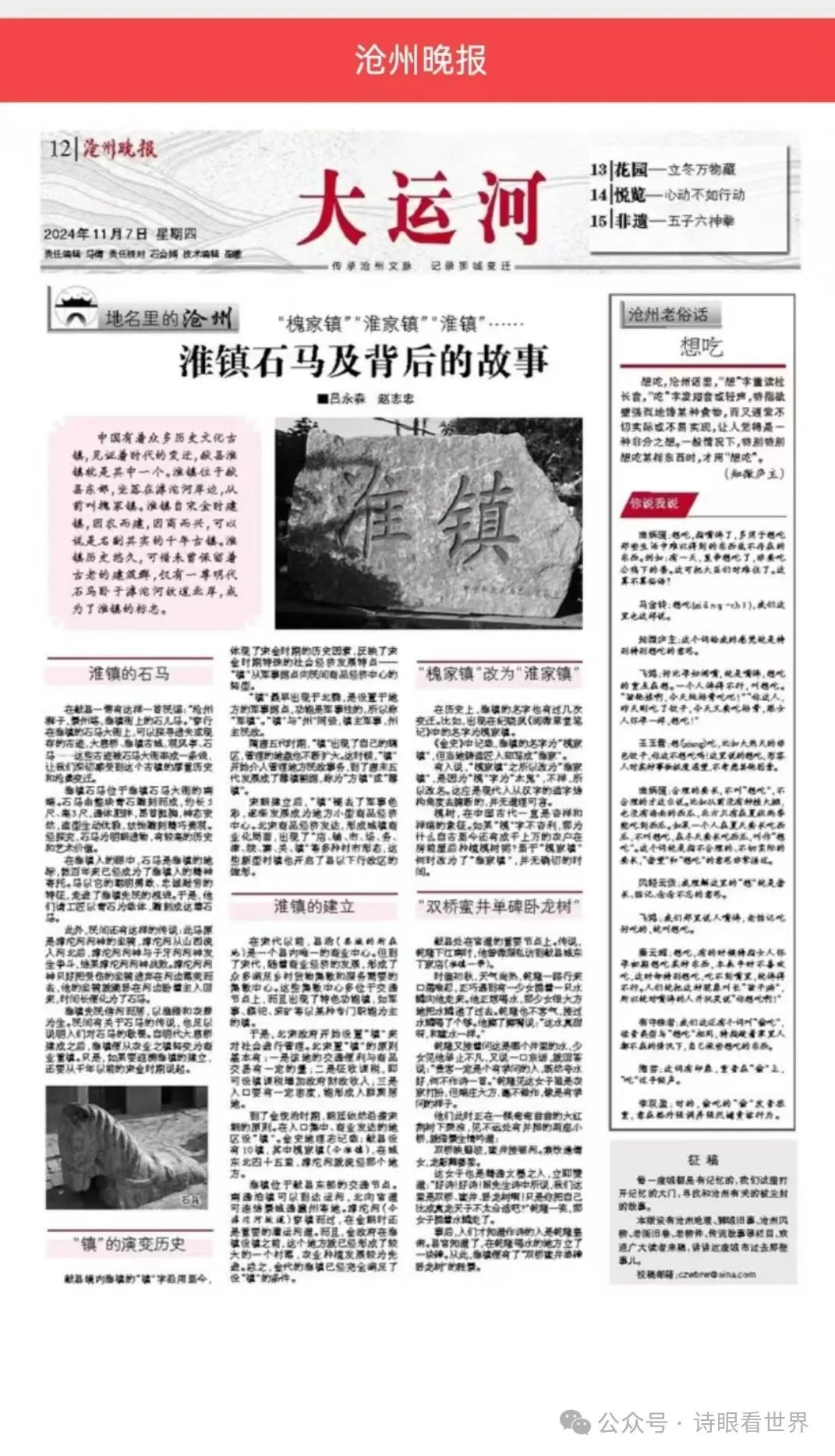 淮镇石马及背后的故事