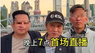 上海爷叔等一批炒股博主被封、停播