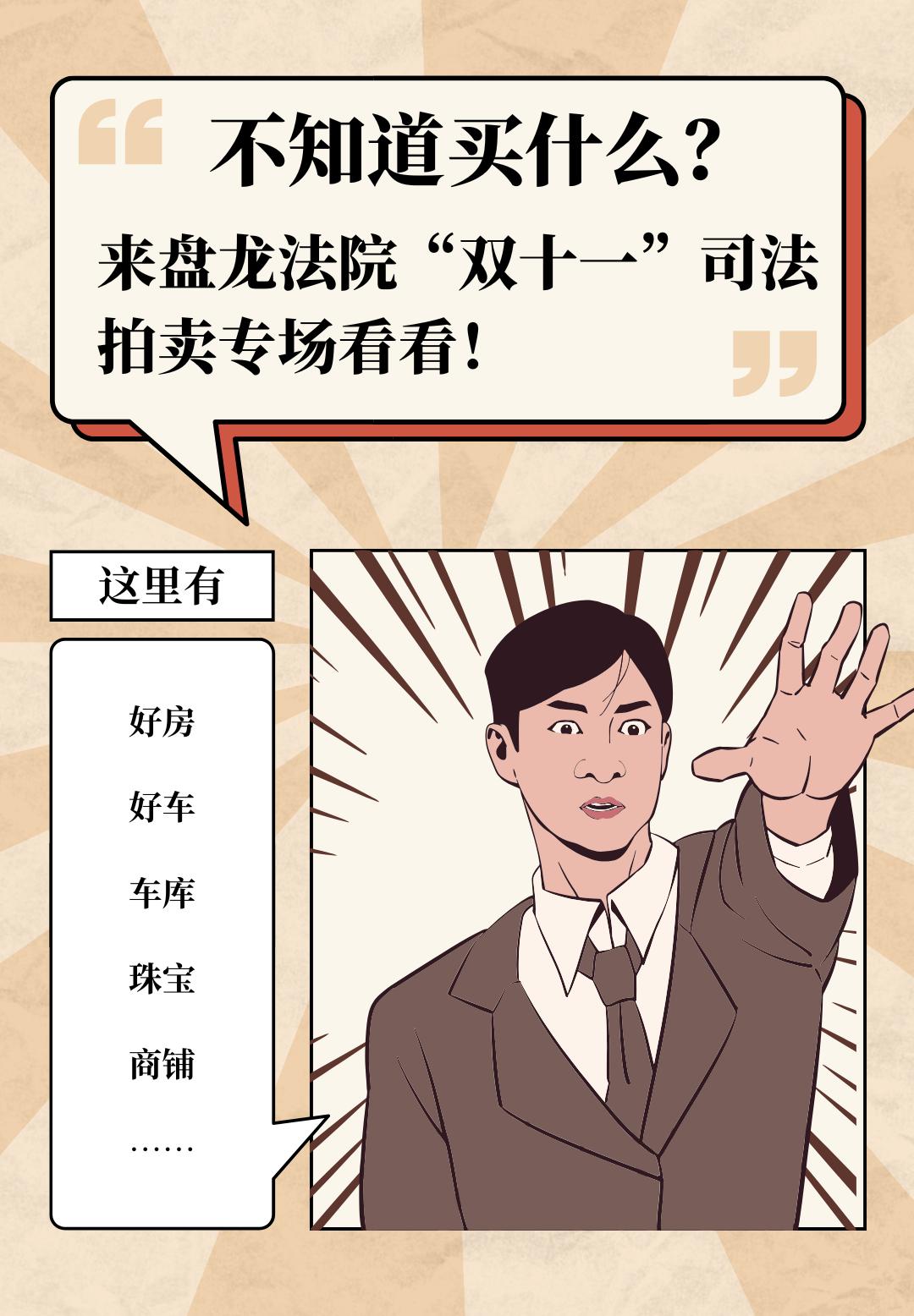 法拍“双十一”】“盘法集市”开张了！邀请你来逛一逛