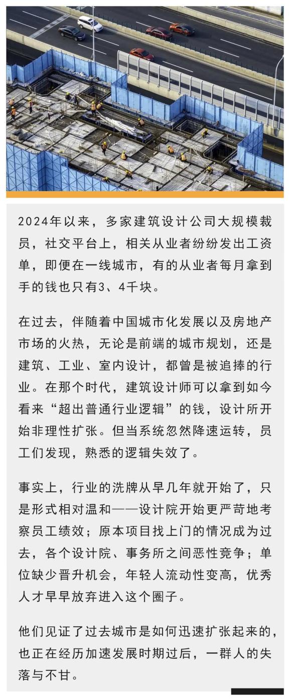 从备受瞩目到裁员降薪，建筑设计从业者的寒冬