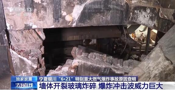31人遇难！视频还原宁夏银川“6·21”燃气爆炸事故经过→