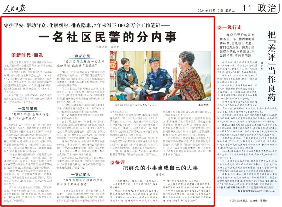 新闻头条简介范文(新闻头条简介30字10条)
