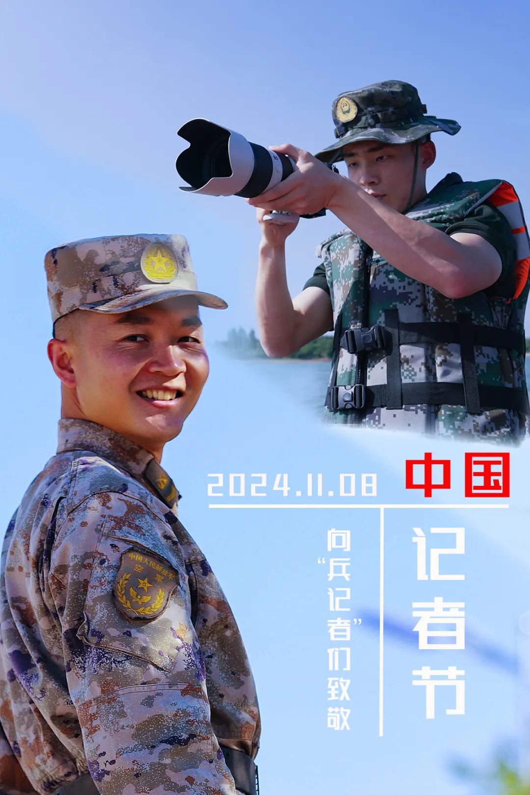 今天,向“兵记者”道一声节日快乐!_澎湃号·媒体_澎湃新闻-The Paper