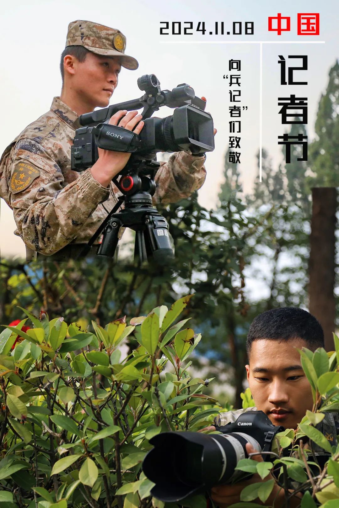今天,向“兵记者”道一声节日快乐!_澎湃号·媒体_澎湃新闻-The Paper