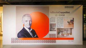 与 Giulio Cappellini 的一次对话