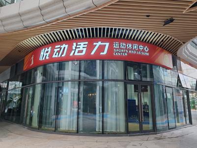 居家轻运动康养