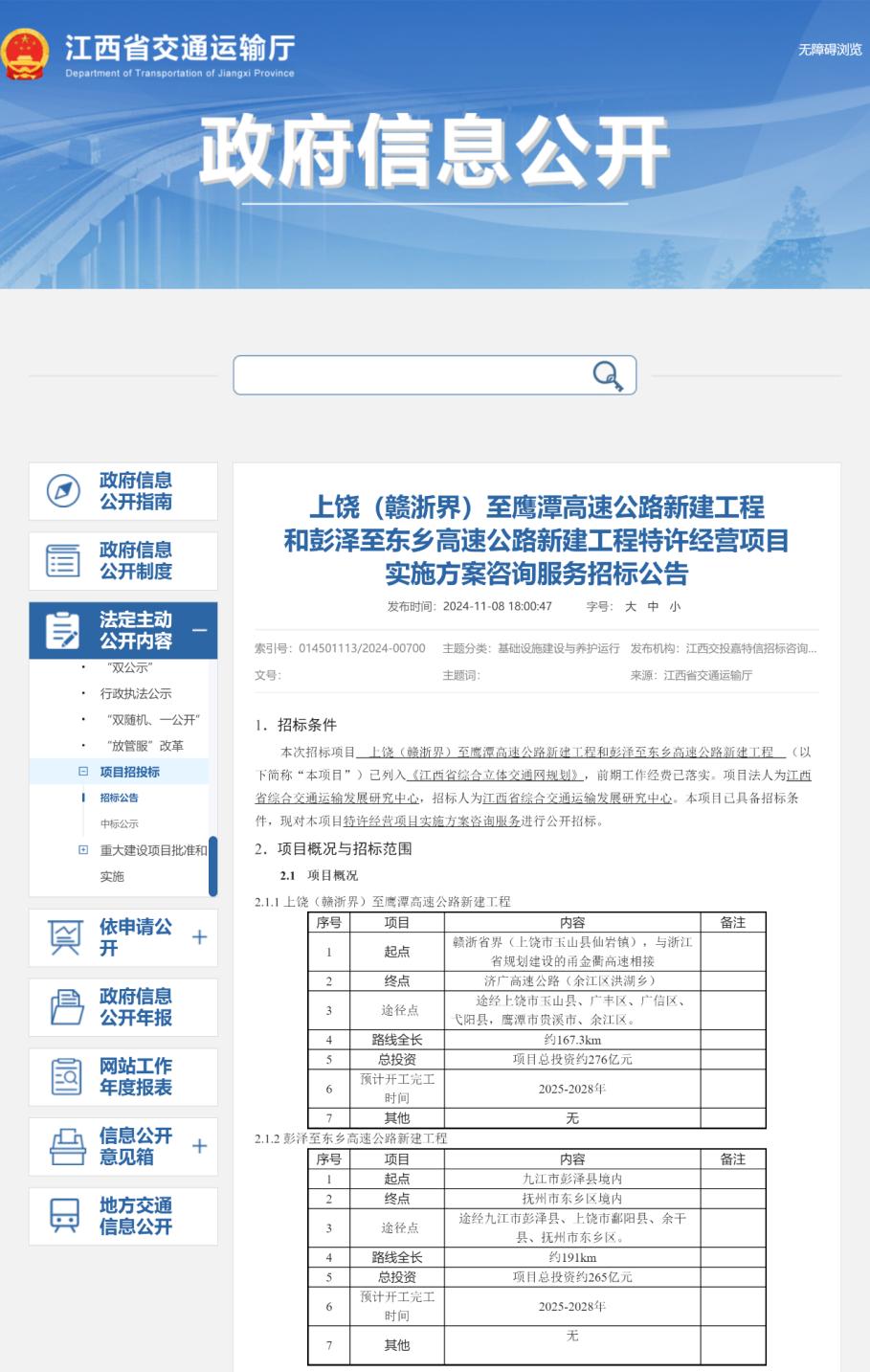 途径鄱阳11个乡镇！彭泽至东乡高速公路新建工程明年开工(图1)