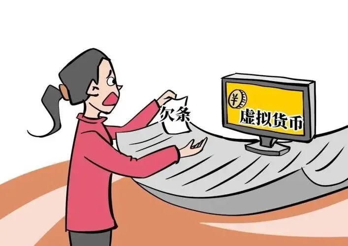 用虚拟货币还钱是否有效?法院判了!