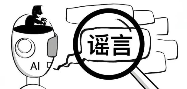 聽說(shuō)過(guò)AI造謠嗎？