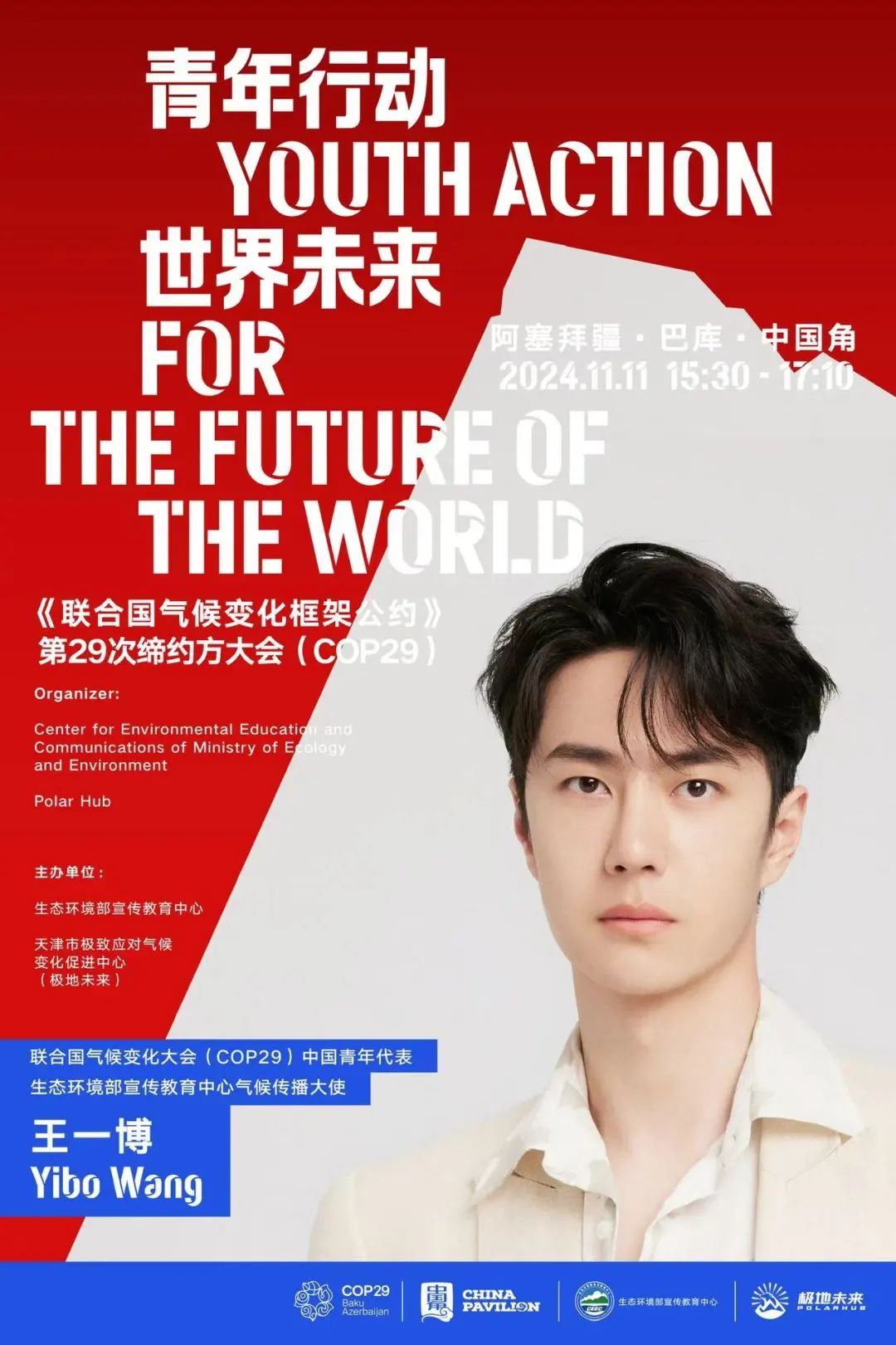 27岁王一博再次登上联合国新闻！