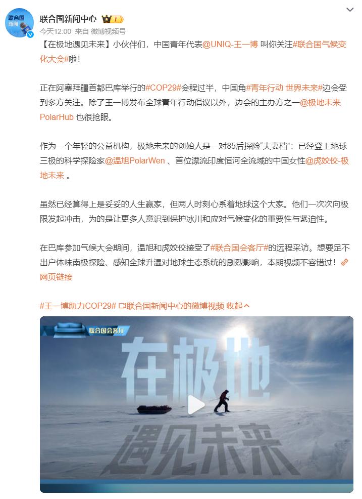 27岁王一博再次登上联合国新闻！