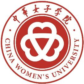 中华女子学院建校75周年学术成果展暨学者文库揭幕仪式成功举办 中华女子学院建校75周年学术成果展暨学者文库揭幕仪式成功举办