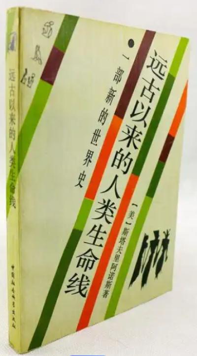 社科好书·学者书单 ｜ 王本立：近期读过的几本全球通史类译著