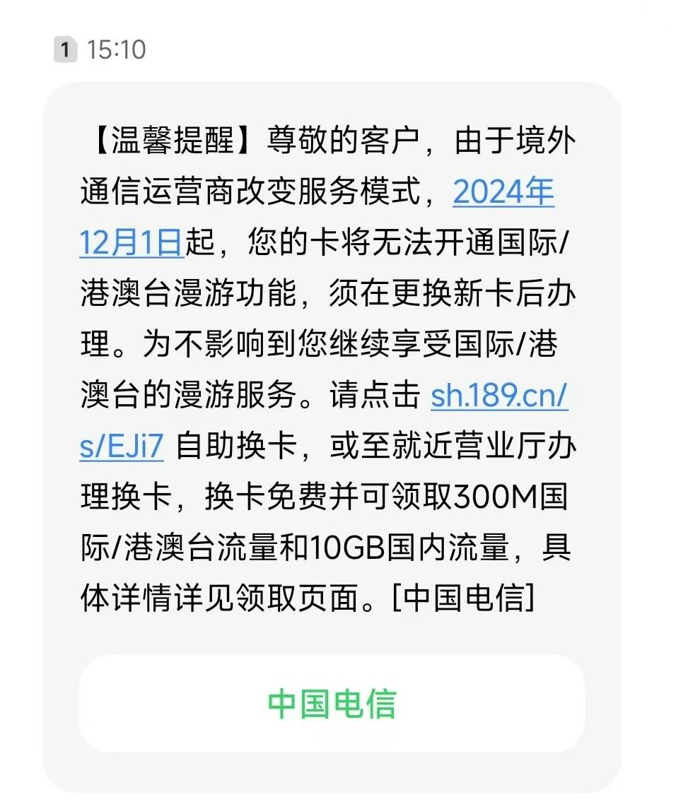 购买境外电话卡多久发短信通知