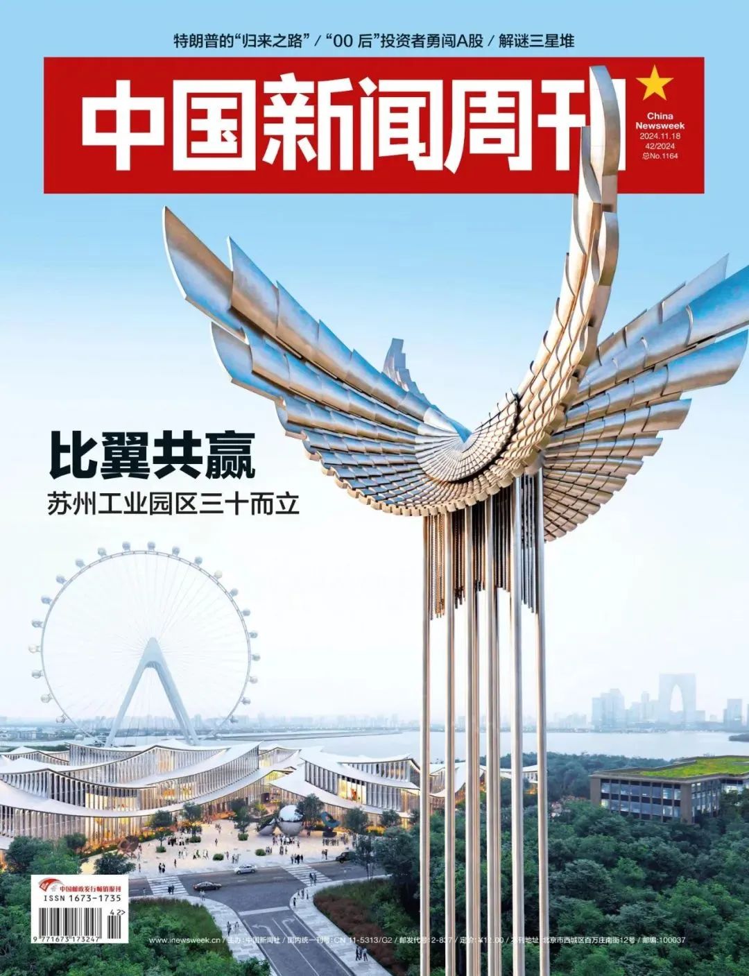 《中国新闻周刊》：新建元——产城融合，探路未来-第2张图片-润美贸易