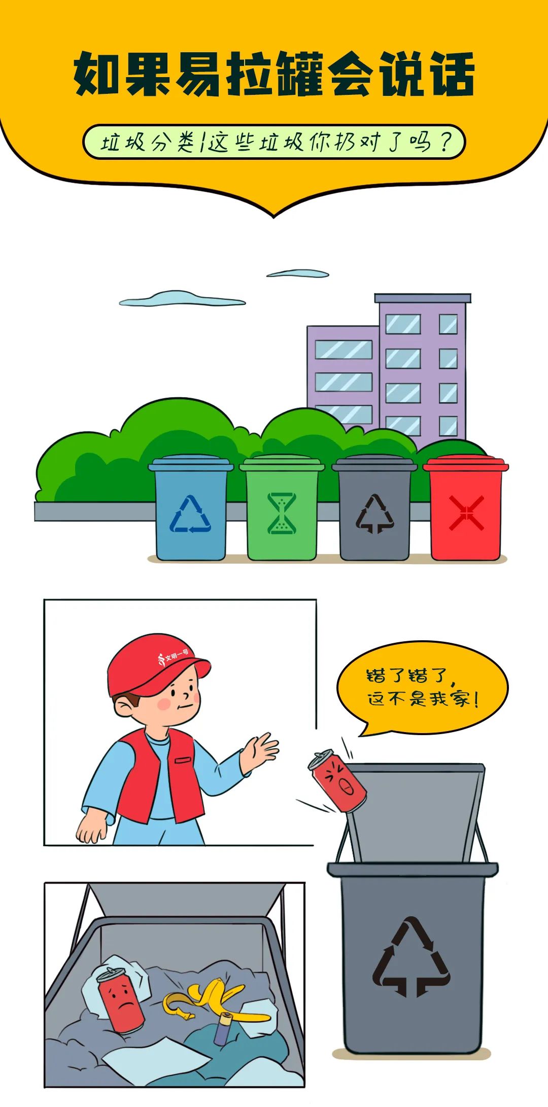 今天,你垃圾分类了吗?