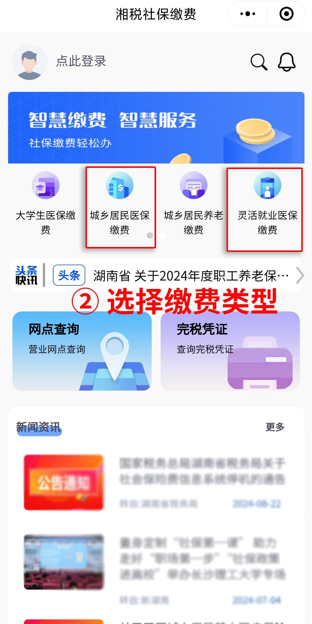 序，找到医保缴费入口。以湖南“湘税社保”为例，我们看看具体操作流程:左右滑动查看更多05参保地线下窗
