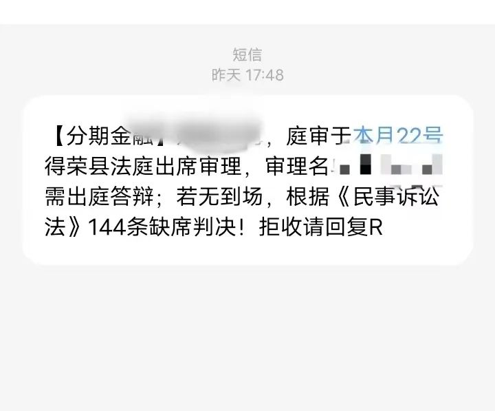 收到短信开庭通知真假怎么办