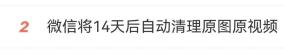 冲上热搜！微信又推新功能