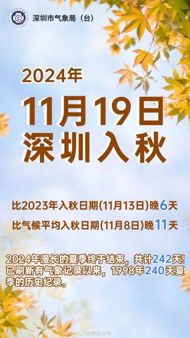 廣東多地官宣入秋！新一輪冷空氣要來了→