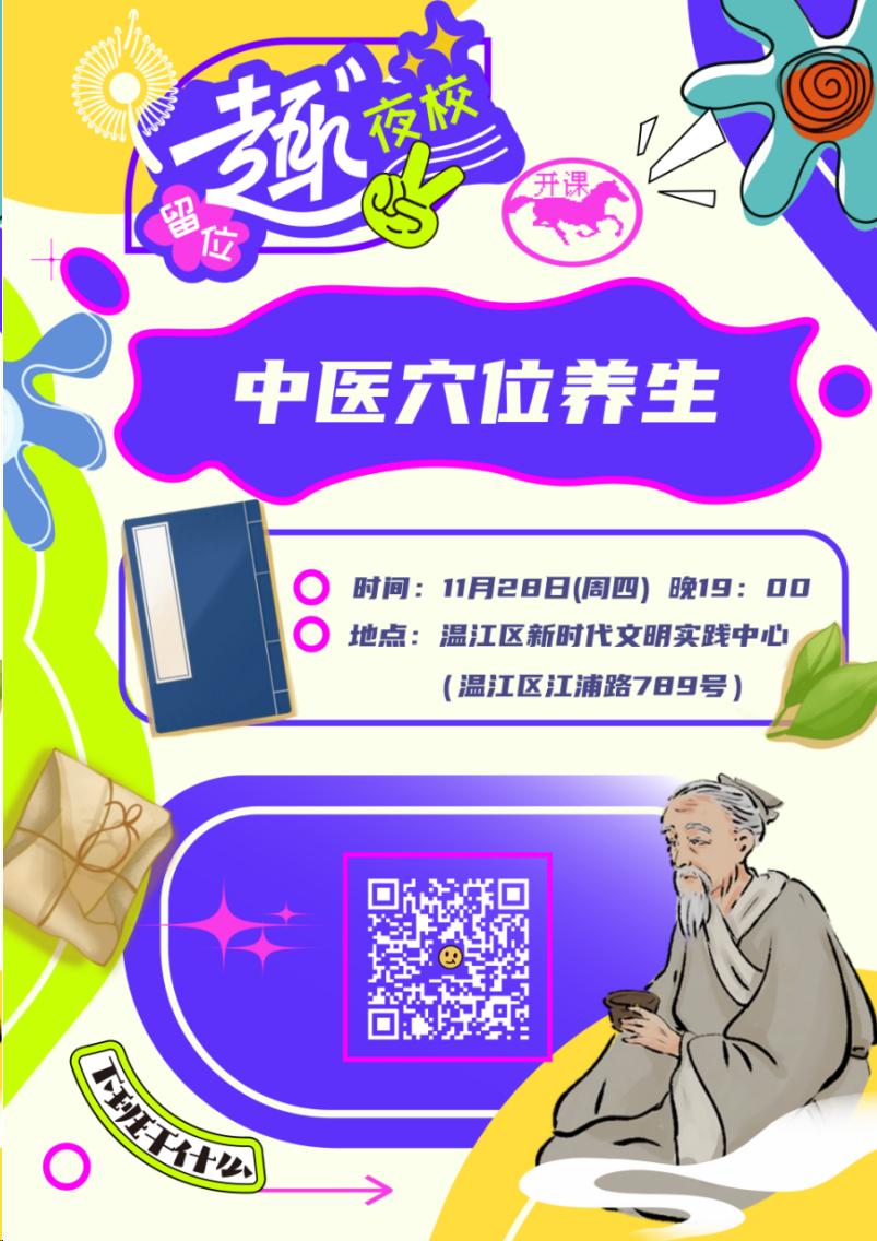 关于中医健康养生0元课程免费领取的信息