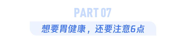 很多人得胃病，都是从沾上它开始的  第16张