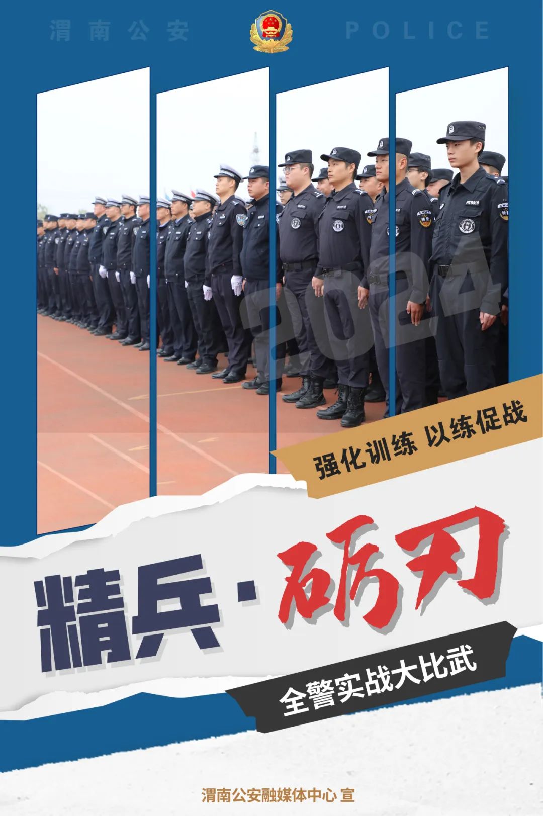 淬火亮剑 大比武海报热血来袭!