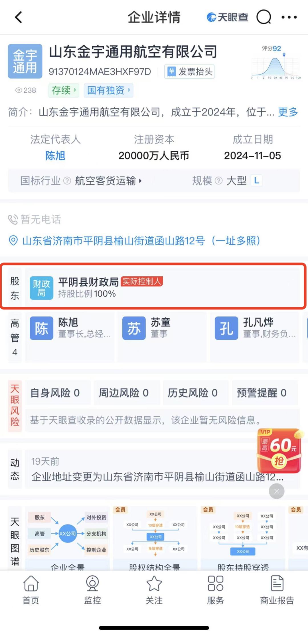 9.24亿元!山东平阴县出让低空经济30年特许经营权,中标方系当地财政局独资企业 9.24亿元!山东平阴县出让低空经济30年特许经营权,中标方系当地财政局独资企业