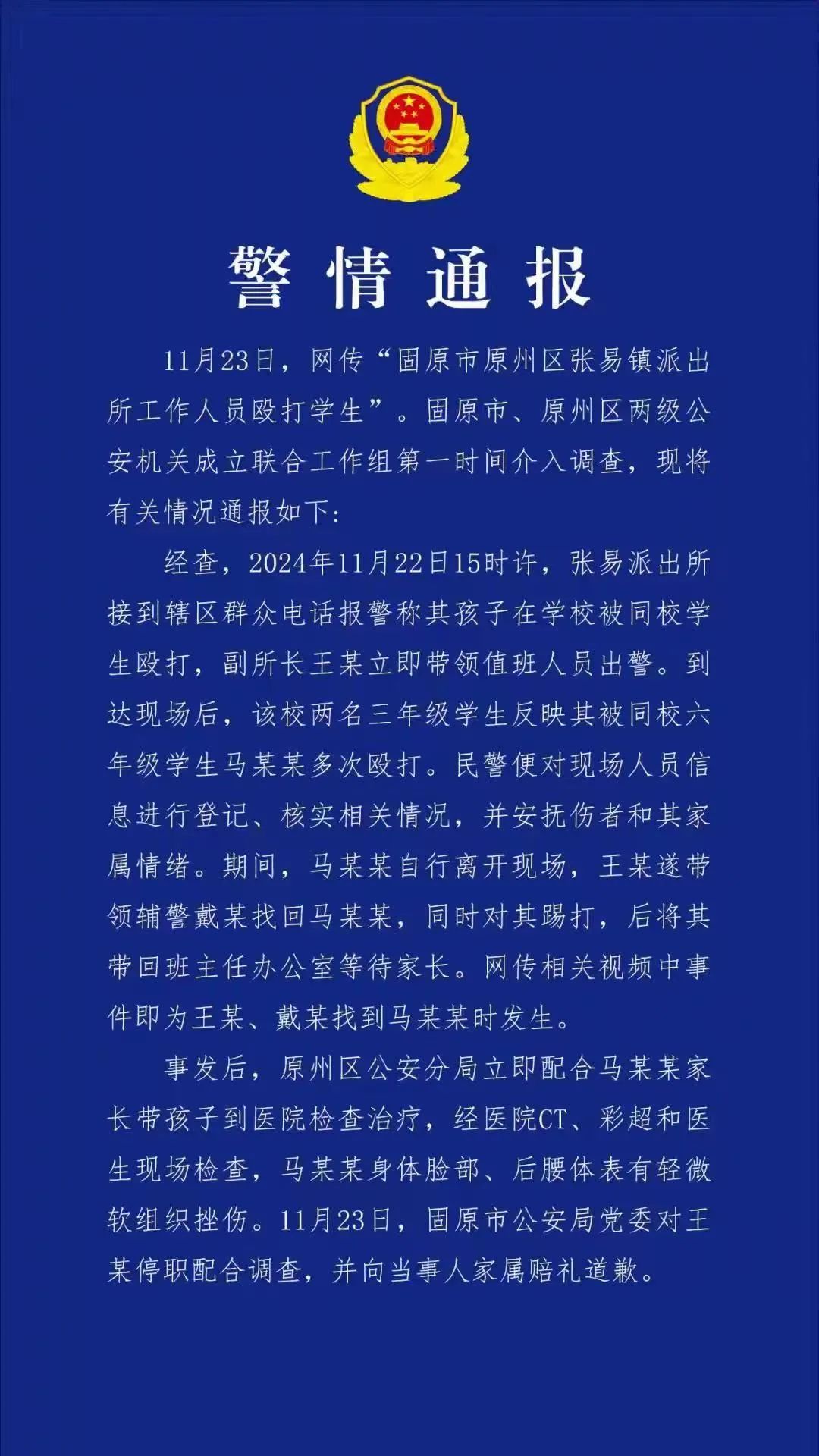 2024新澳资料大全免费，拓展解答解释落实：警方通报“派出所执法人员殴打小学生”！派出所副所长停职