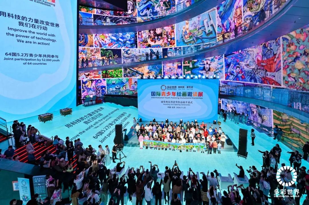 2024年“多彩世界”国际青少年绘画邀请展共绘科技新生活