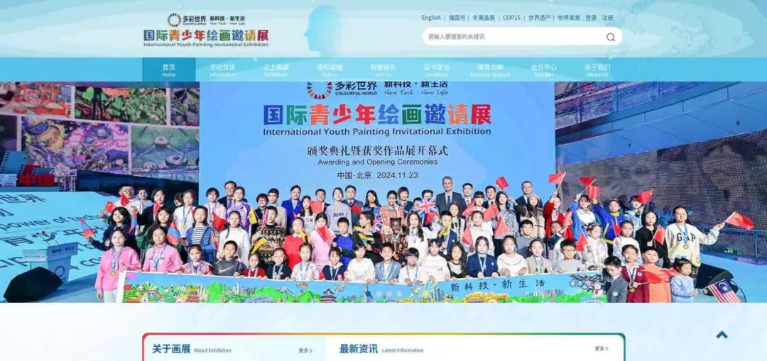 2024年“多彩世界”国际青少年绘画邀请展共绘科技新生活