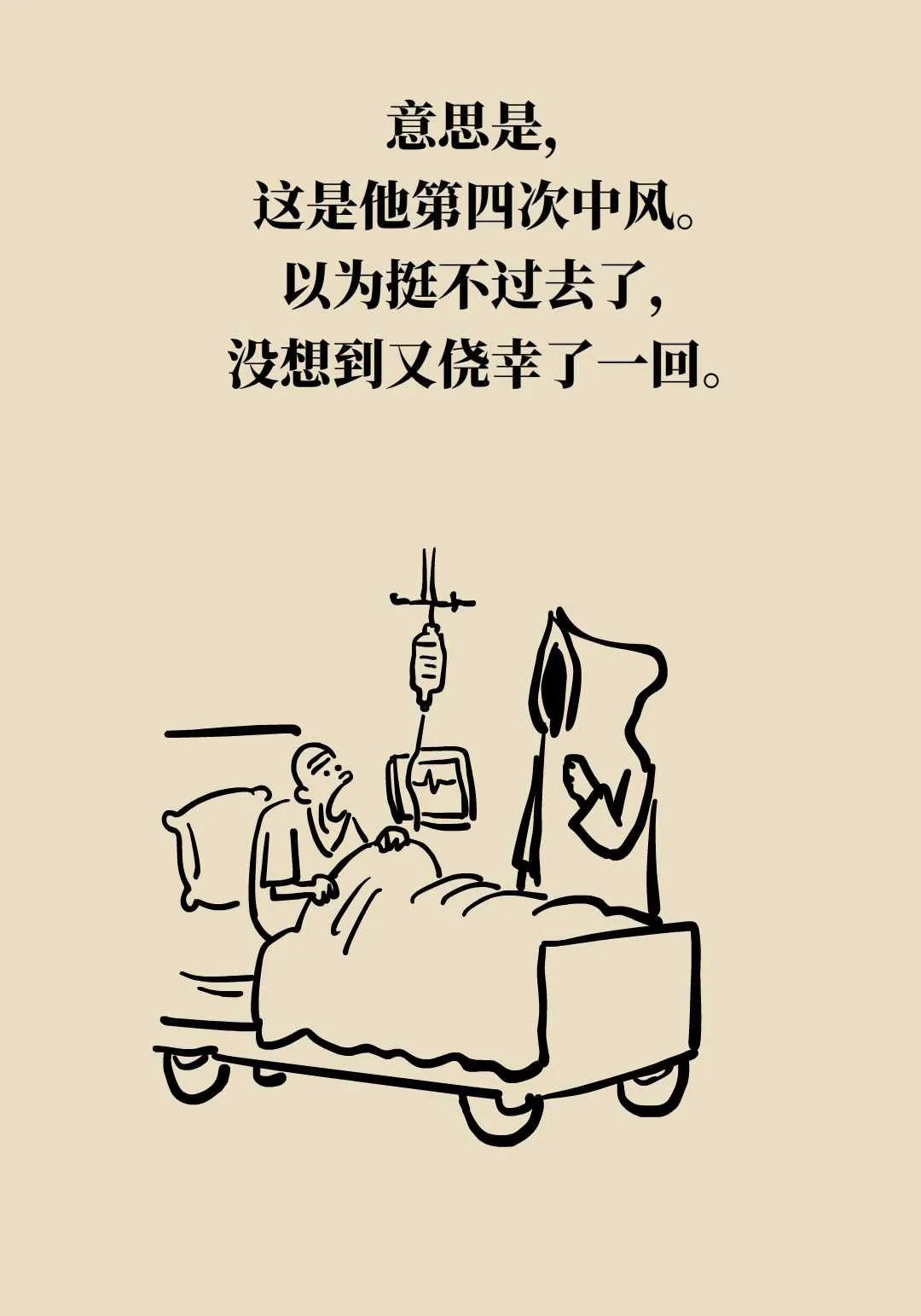 老人连续多次中风，真的有“中风体质”吗？  第10张