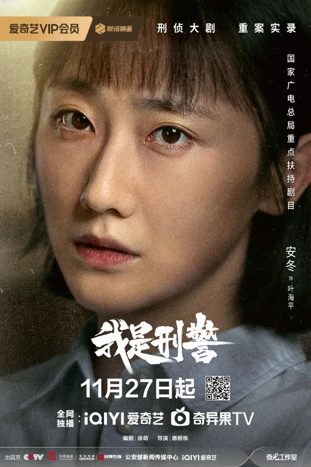 《我是刑警》开播!_澎湃号·政务_澎湃新闻-The Paper