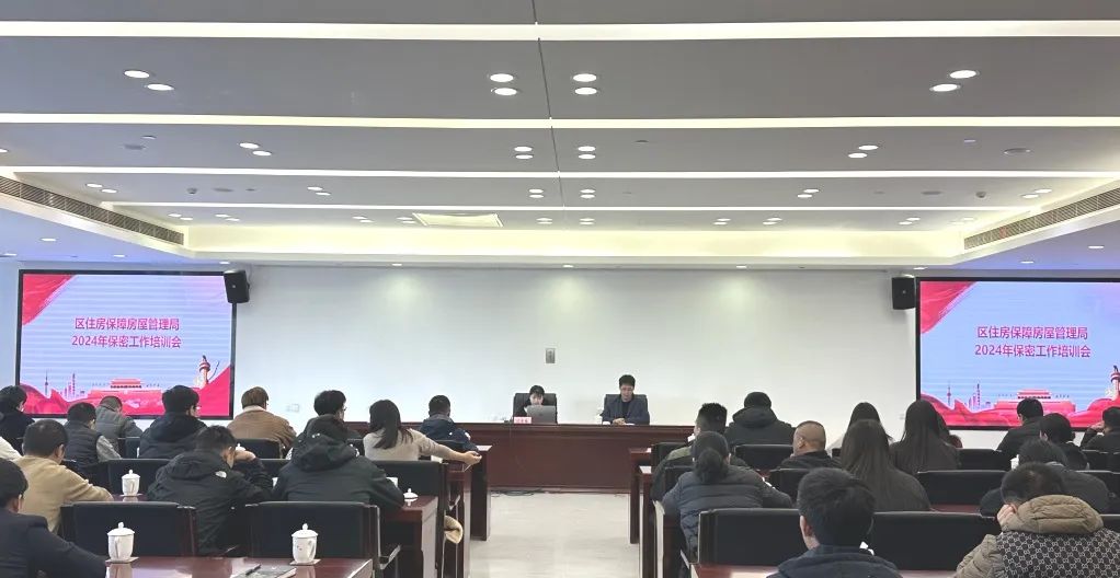 崇明区房管局组织开展房管系统保密专题培训