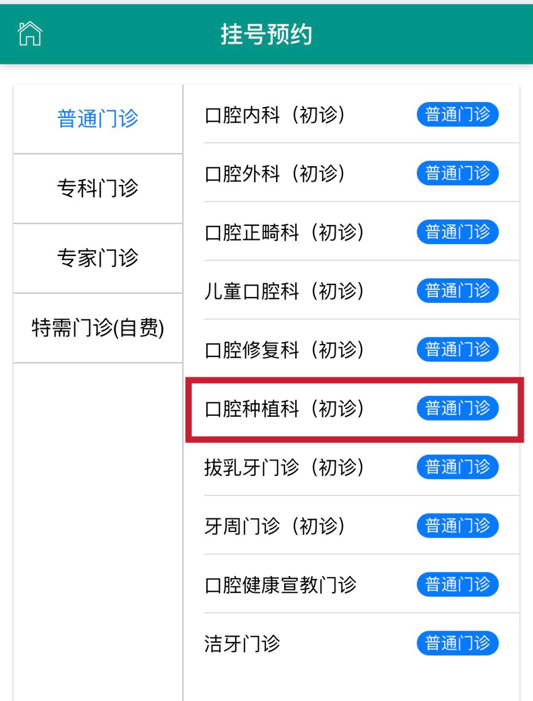 包含北大口腔醫院、醫院陪診，健康咨詢黃牛票販子掛號聯系方式-的詞條