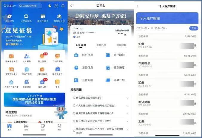 幸福张家口丨公积金服务