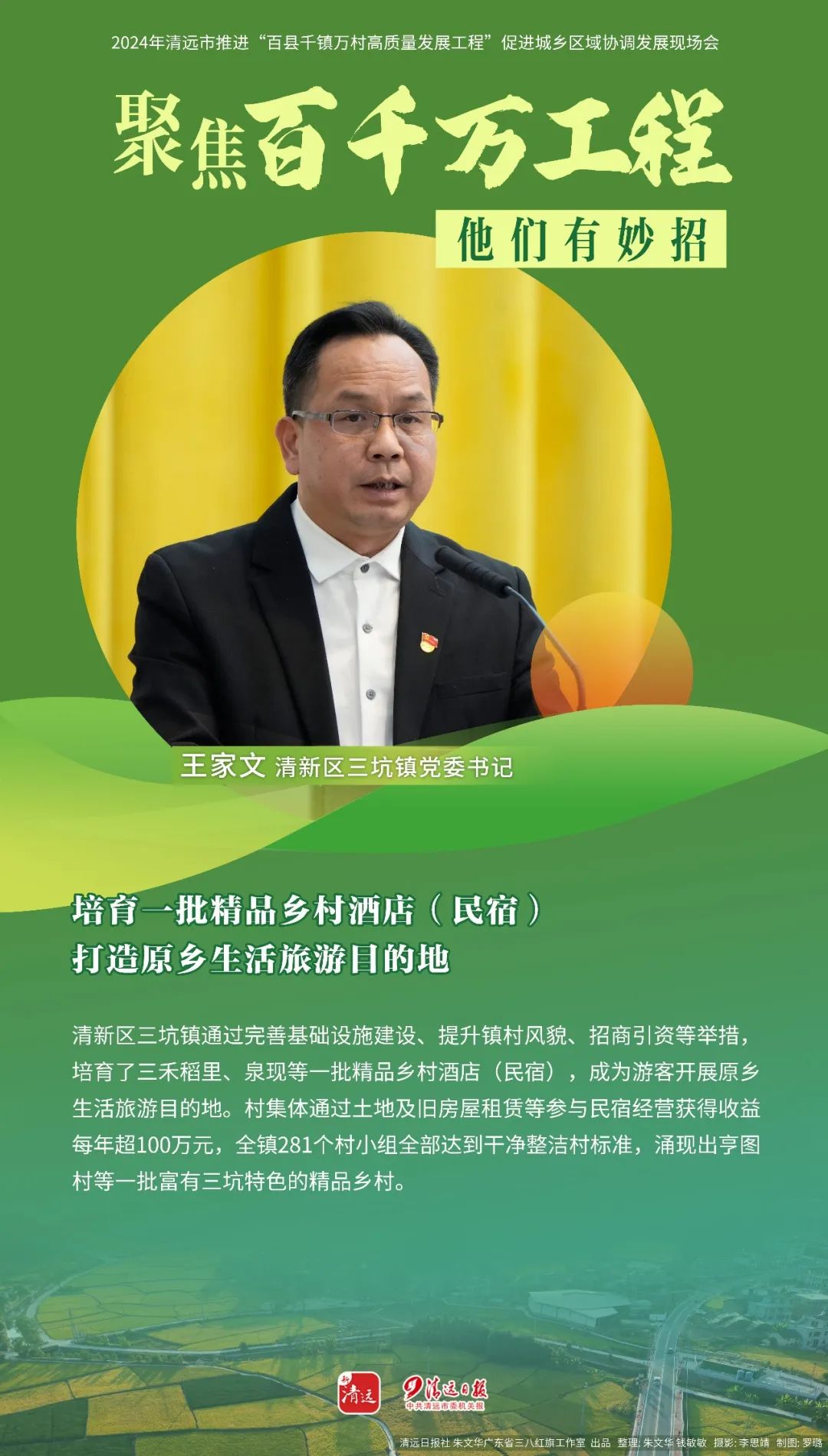 聚焦清远“百千万工程”,他们有妙招!