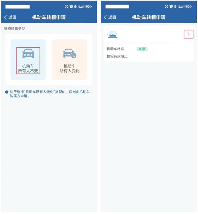 “交管12123”学习指南 | 补换领行驶证+转籍申请