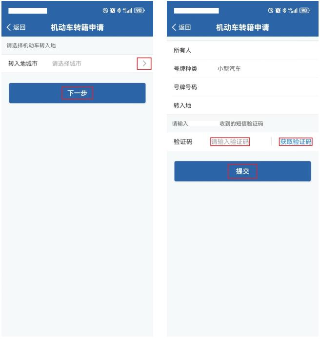 “交管12123”学习指南 | 补换领行驶证+转籍申请