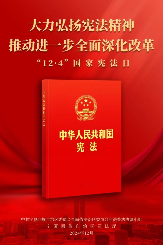 第十一个国家宪法日主题海报来啦!_澎湃号·政务_澎湃新闻-The Paper