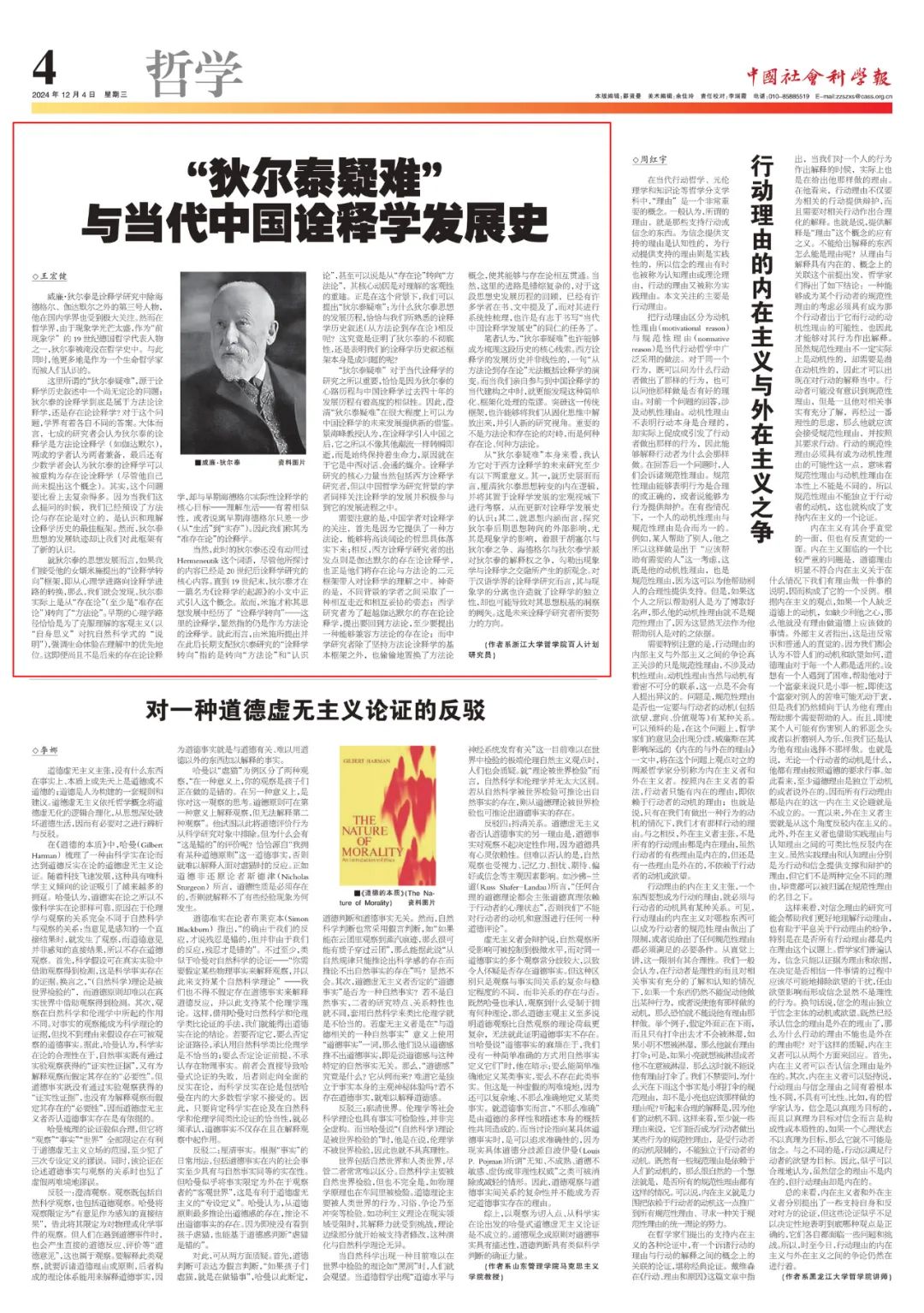 “狄尔泰疑难”与当代中国诠释学发展史_澎湃号·政务_澎湃新闻-The Paper