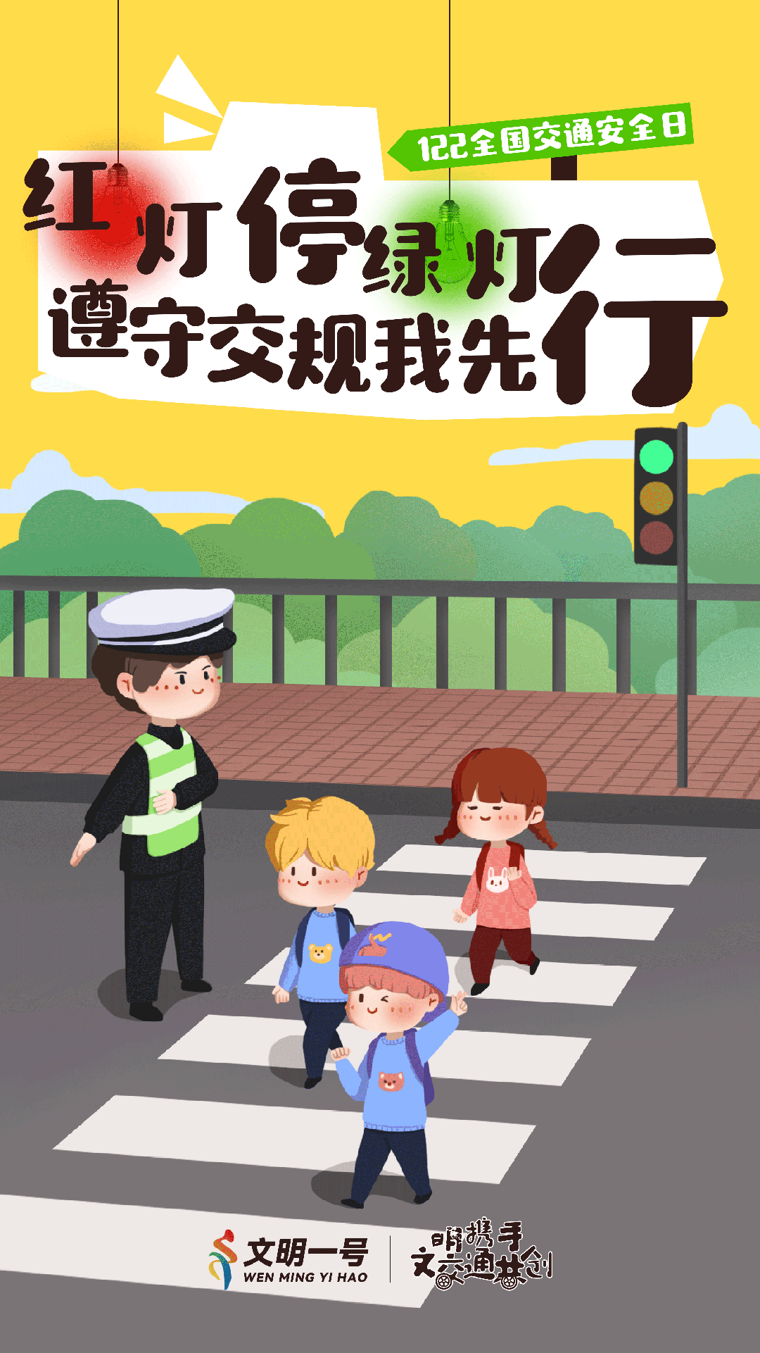 【文明实践在行动】这些文明交通"打油诗",你听过吗?