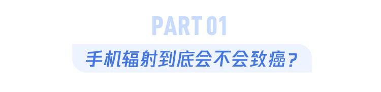 睡觉时手机千万别放床头，不是因为辐射致癌，而是……