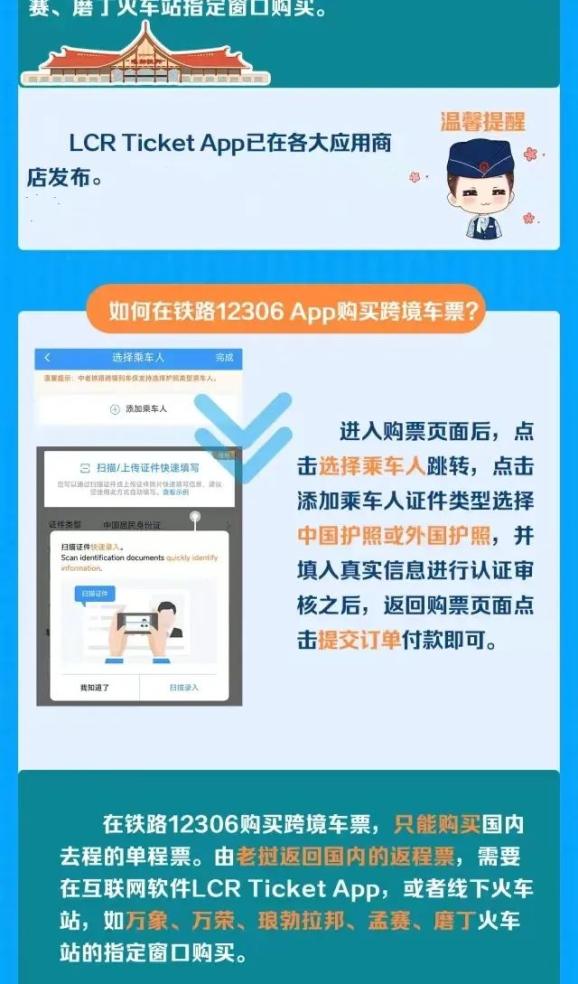 中老铁路国际旅客列车怎么坐？看这里！